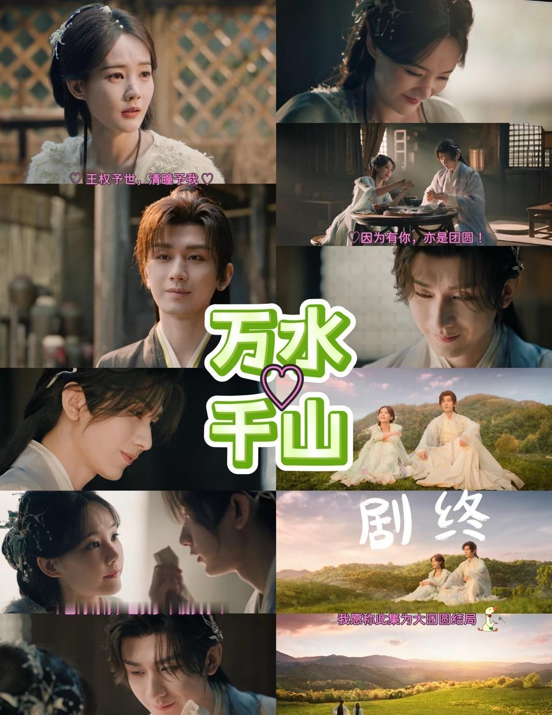 万水千山，一路同行
如果第14集就是大结局，我可以接受🙋
我后面已经改嗑少师?