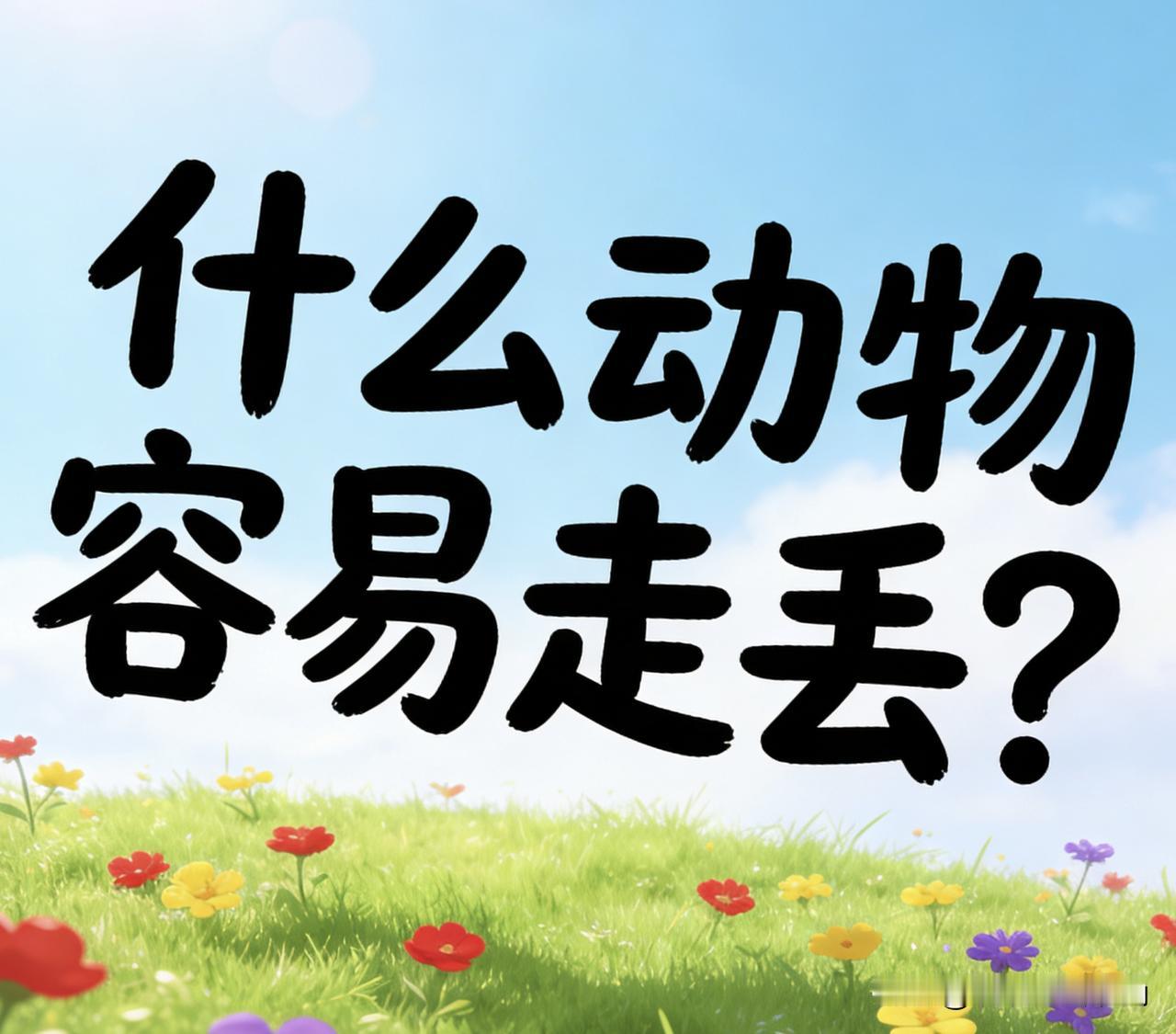脑筋急转弯，评论区留下图中问题的答案。脑筋急转弯 动脑益智猜