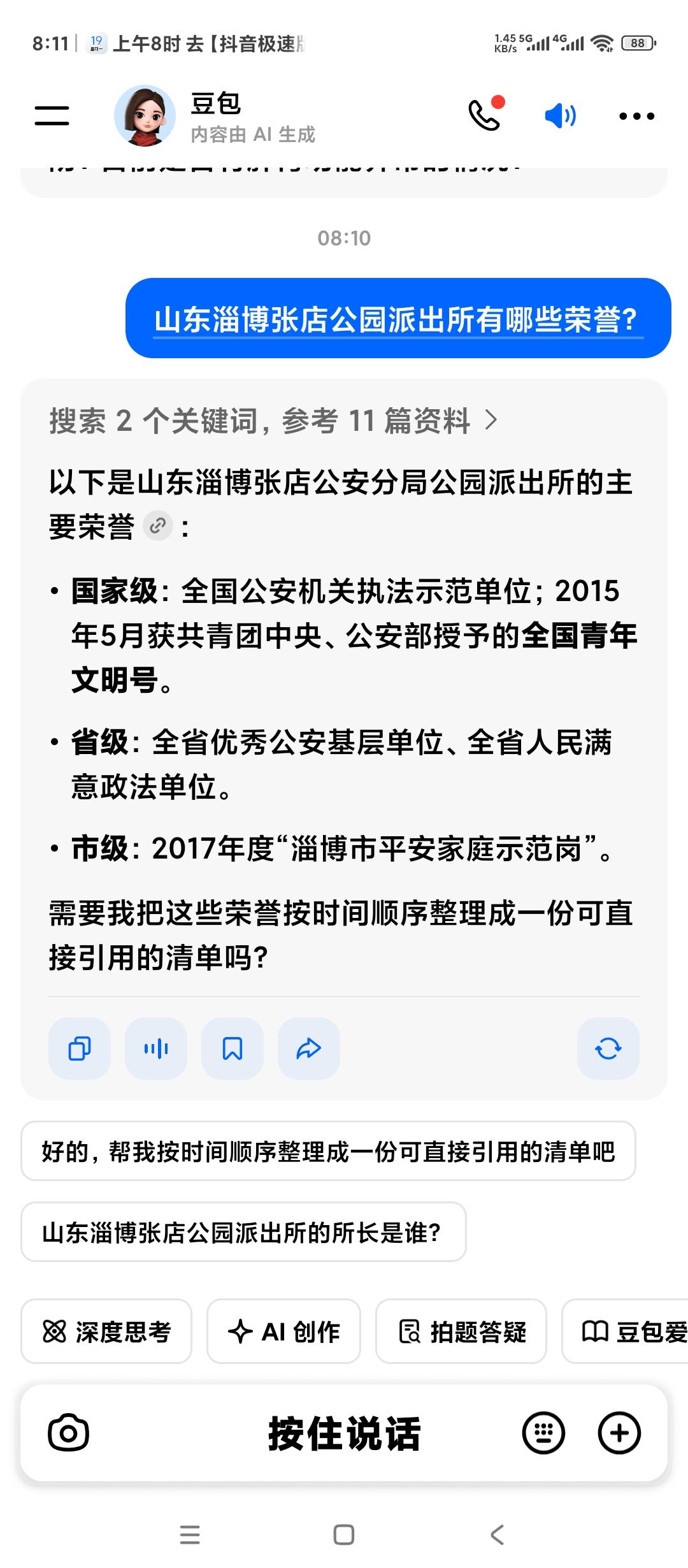 没想到山东淄博张店区公园派出所有这么多荣誉。
竟然是国家级的公安机关执法示范岗。