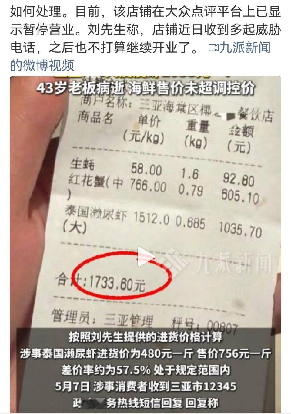 4只皮皮虾1035元店主事发次日病逝“收到多起威胁电话”是什么情况？谁打的？ 