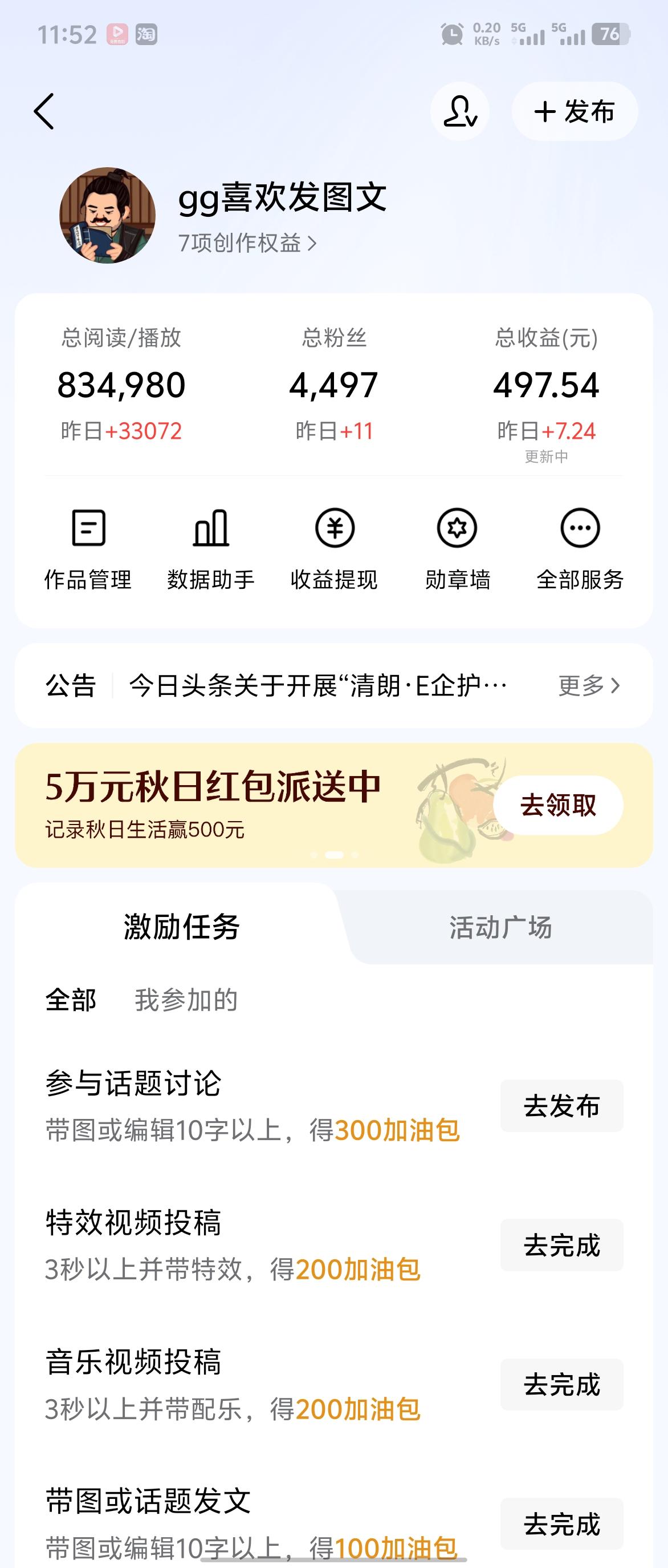 分享我这周有趣的事：在头条收入马上突破500元 加油 奥利给！