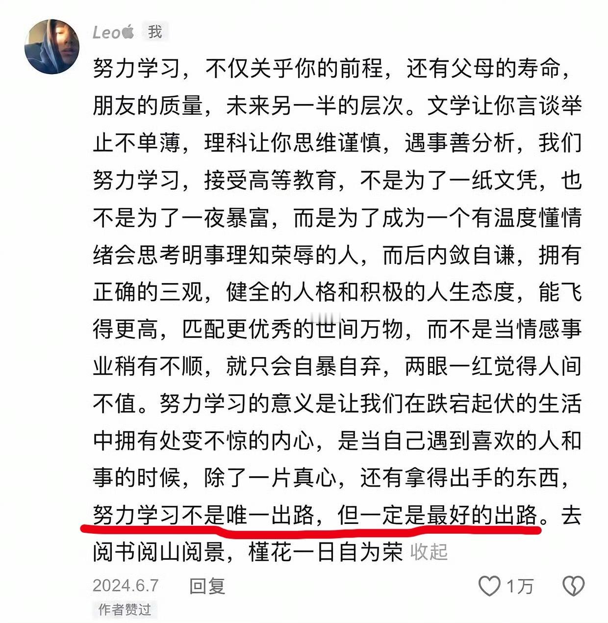努力学习不是唯一出路，但一定是最好的出路 