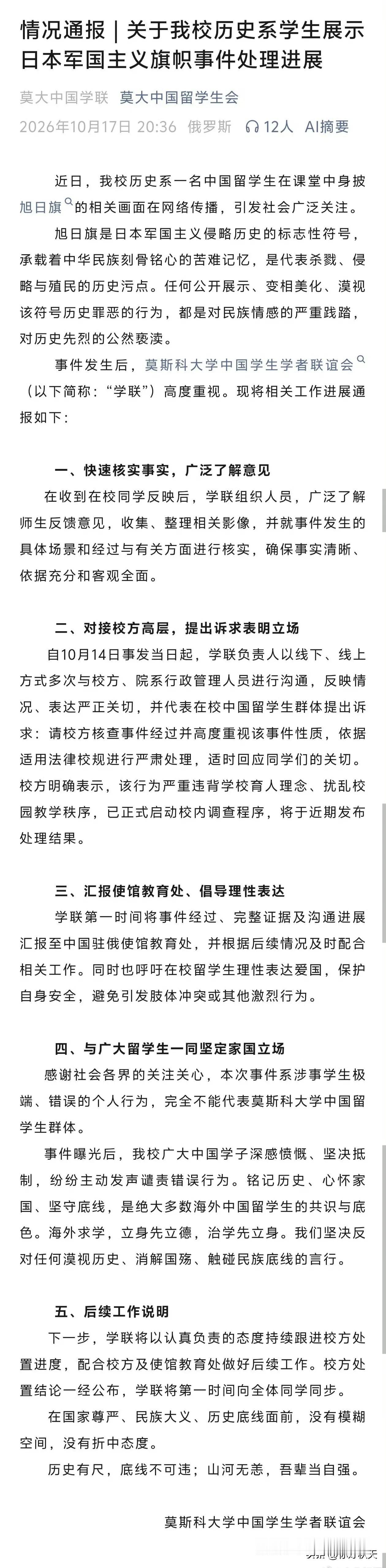 别只盯着遣返！细读那份通报，才看懂他真正的“灾难”在后面。
好多人看完莫大中国学