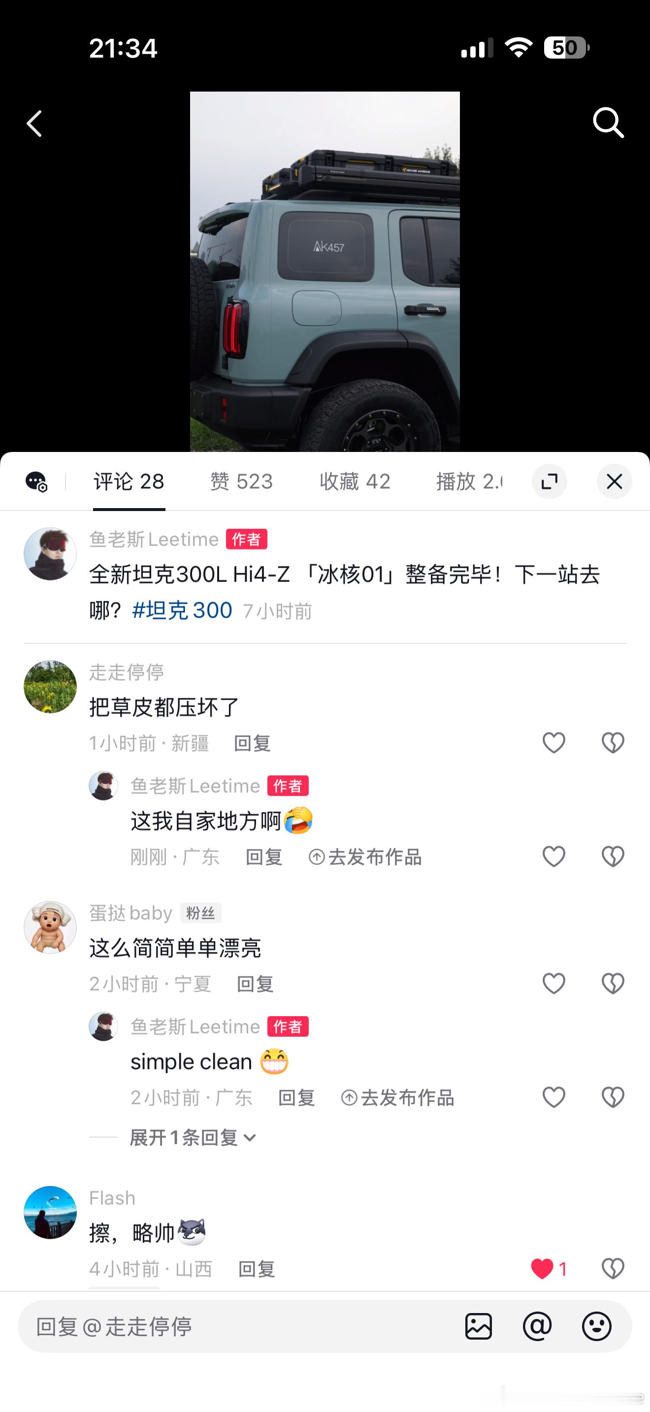 「热心」网友提示我把草皮压坏了。但这是我自家地方，那不随便压么...