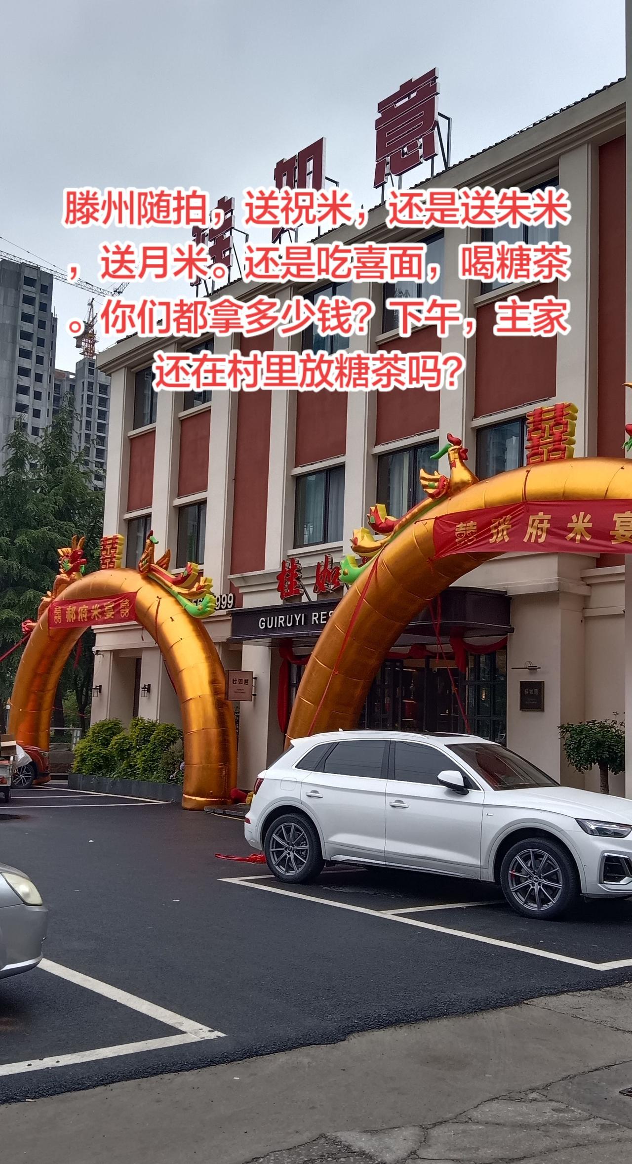 滕州随拍，送月米，喝糖茶。一个酒店两家。今年马年，估计新生儿数量得比去年多。