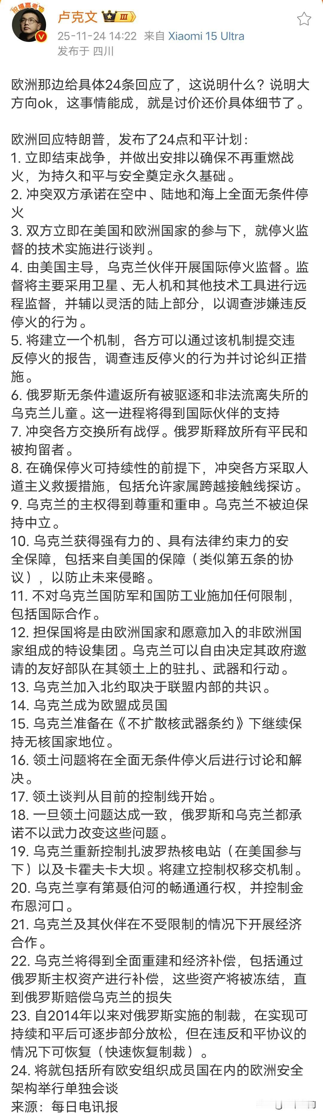 卢克文称欧洲对川普的28条计划回应了24条，说明俄乌停战这事要成了，因为欧洲回应