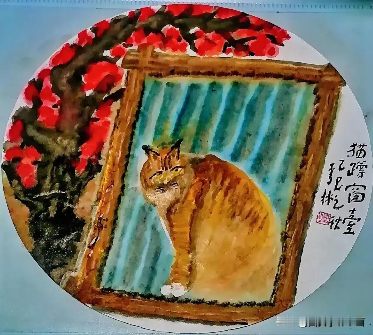 《西安李林绘画：猫蹲窗台》