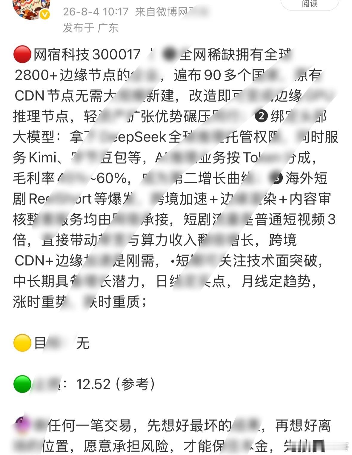 网宿 大涨，建议落袋为安！ a股