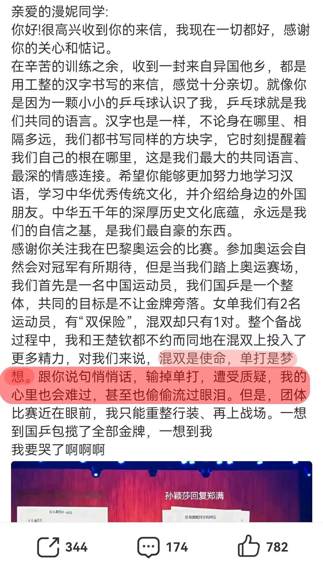 还是会控制不住的想起那几天，那时的难过一想到颖莎一定比我难过千倍万倍，就更想流泪