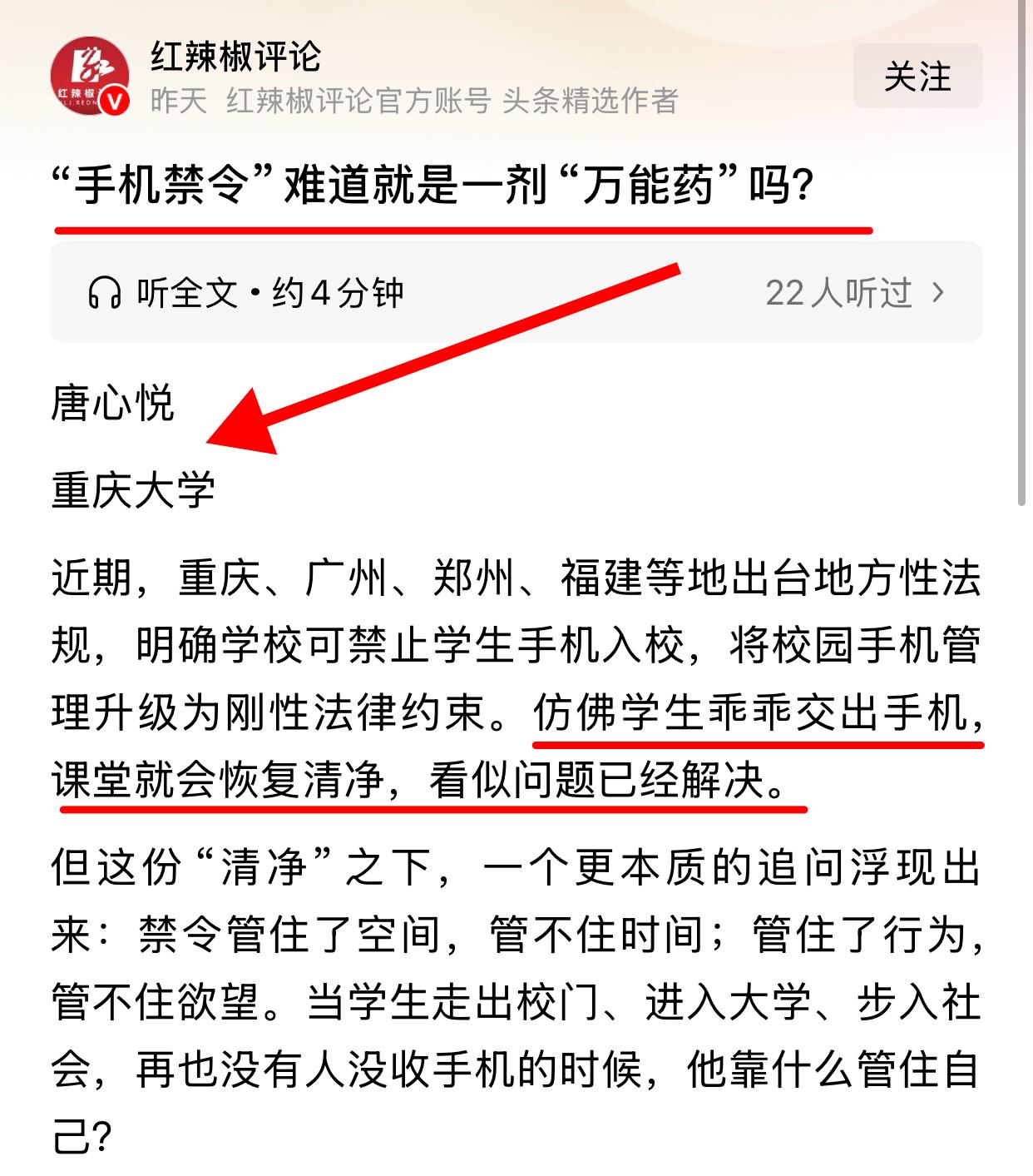 【不让学生带手机进校园是剥夺学生“自己决定”的机会】【与其“堵”不如“疏”】……