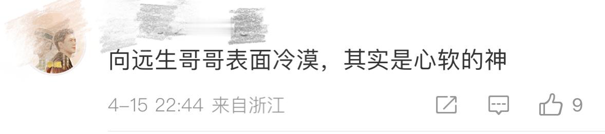 #向远生心软的神# 九敏！我们小孩姐真的遇上了心软的神辣！向远生嘴上不怎么说但是