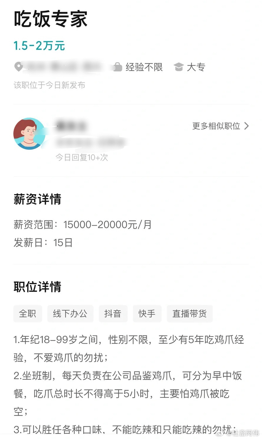 第一次看到真令人心动的offer ​​​