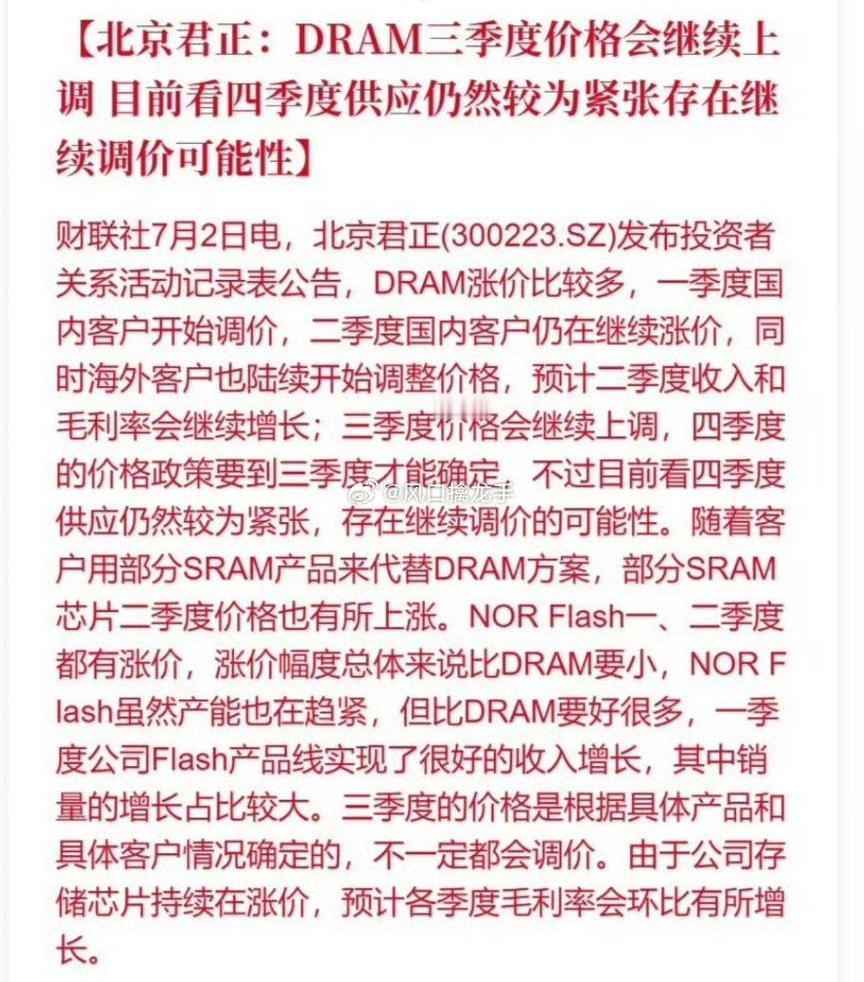 突发产业利好！北京君正预判DRAM持续涨价，存储上行周期再度得到验证盘前传来行业
