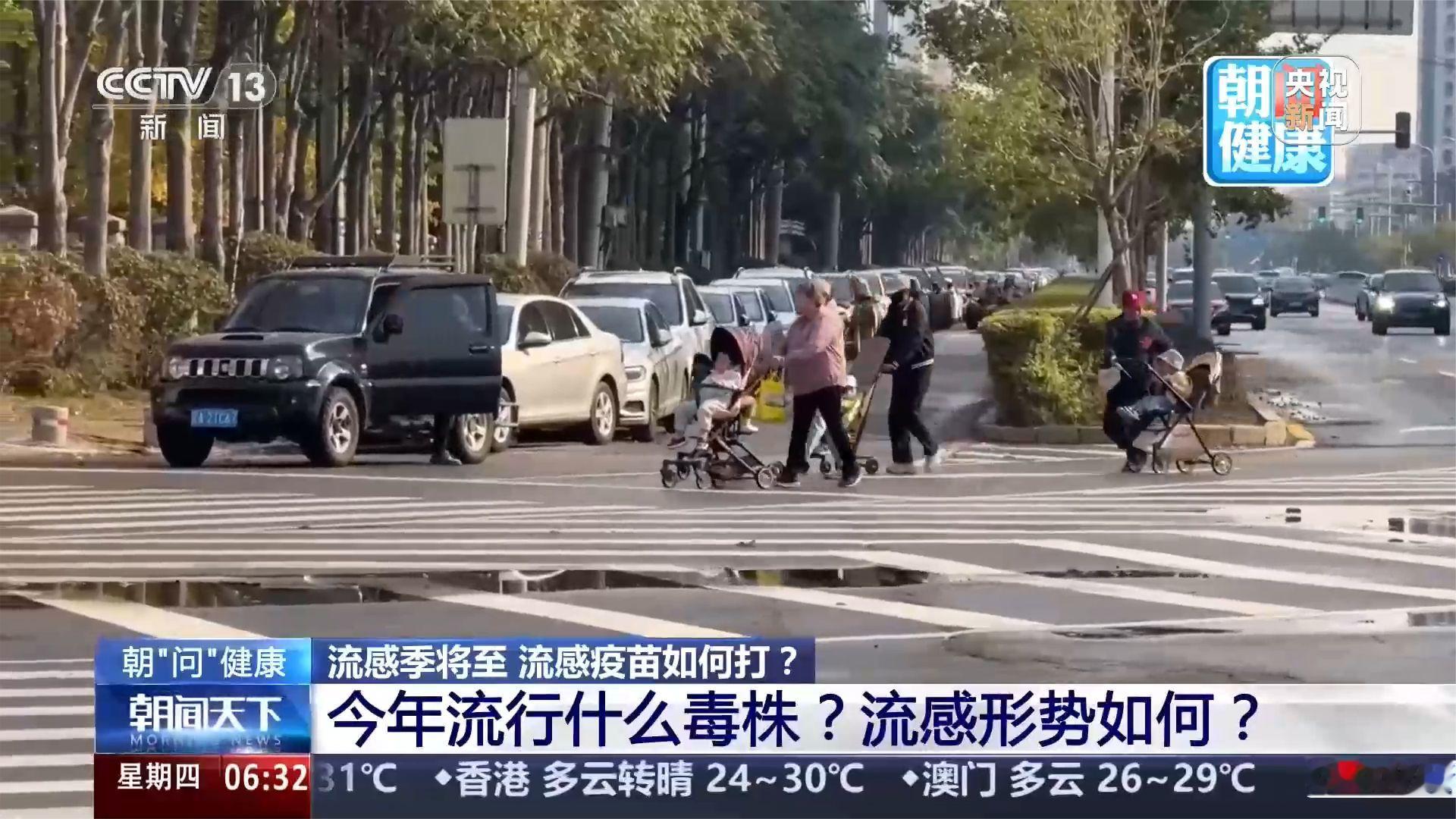 流感季将至，流感疫苗如何打？今年流行什么毒株？流感形势如何？解读来了