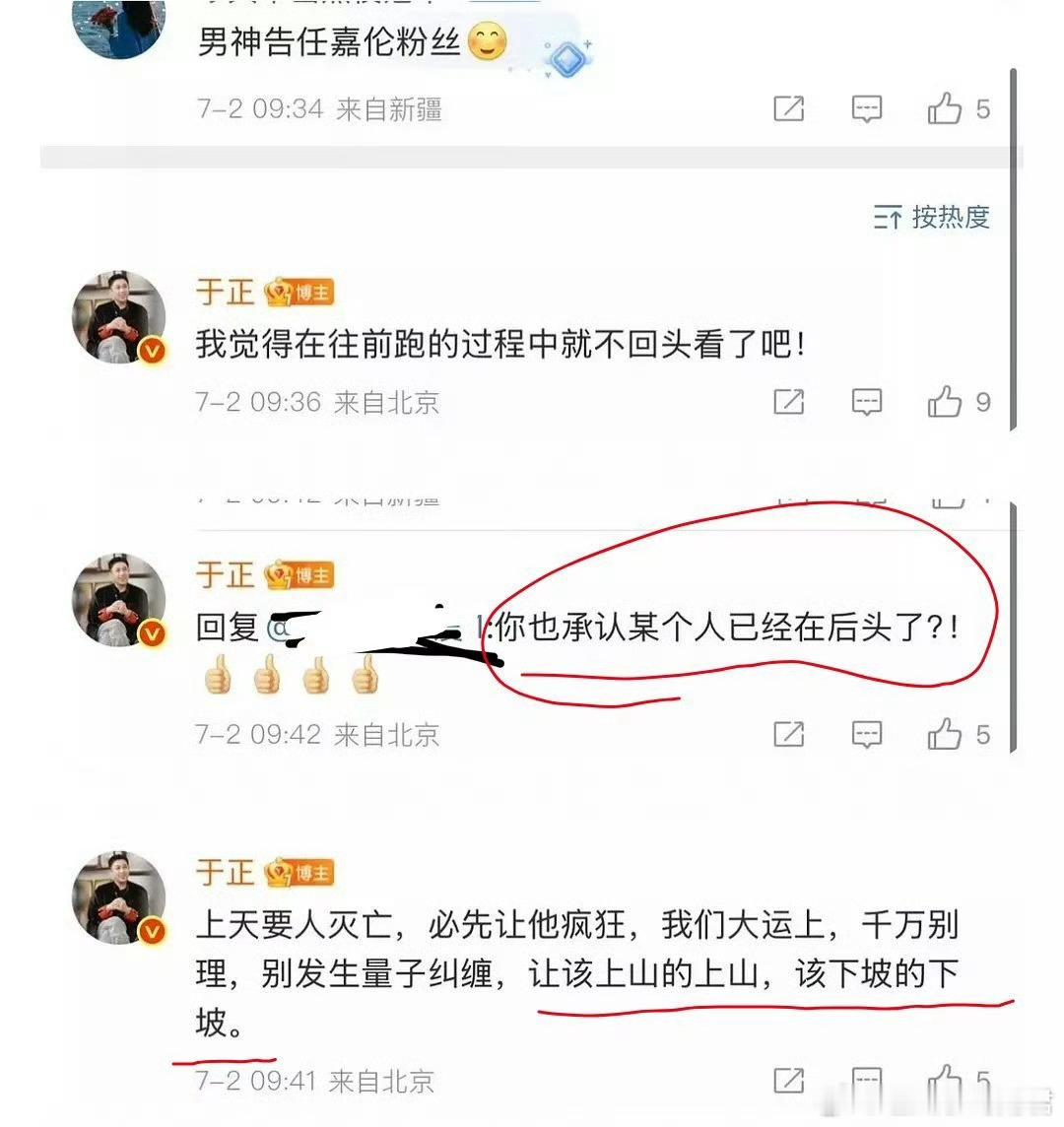 于正疑似内涵任嘉伦走下坡路于正回复网友疑似内涵任嘉伦走下坡路。 ​​​