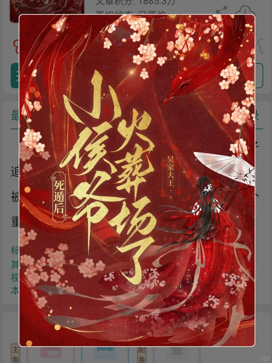 追妻火葬场后小侯爷对侄妻强取豪夺！！！
