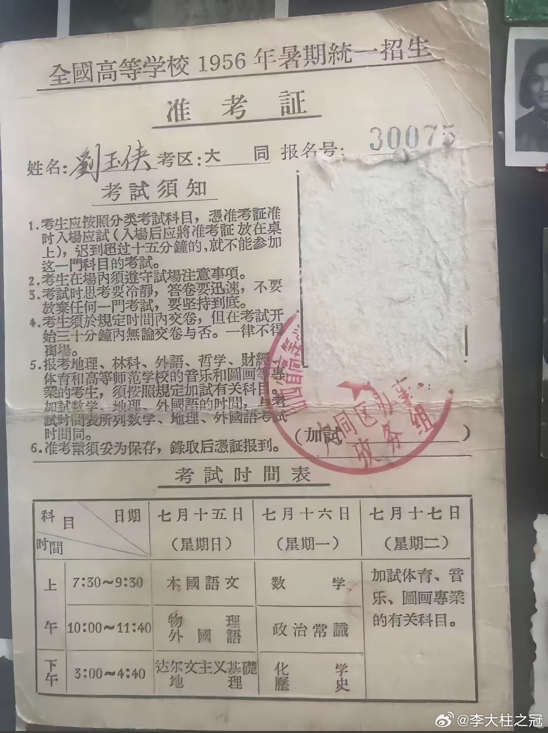 文物级别的存在：1956年的准考证。距离今天整整70年啊如果这个叫做刘玉霞的考生