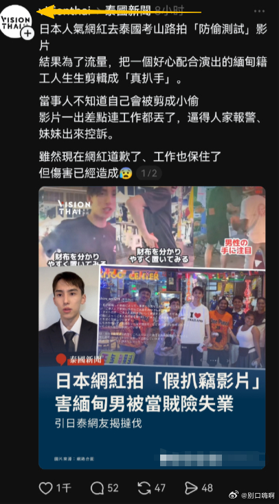 日本网红在泰国诬陷一名缅甸籍的工人是小偷，以此博取流量，导致该工人差点丢失工作！
