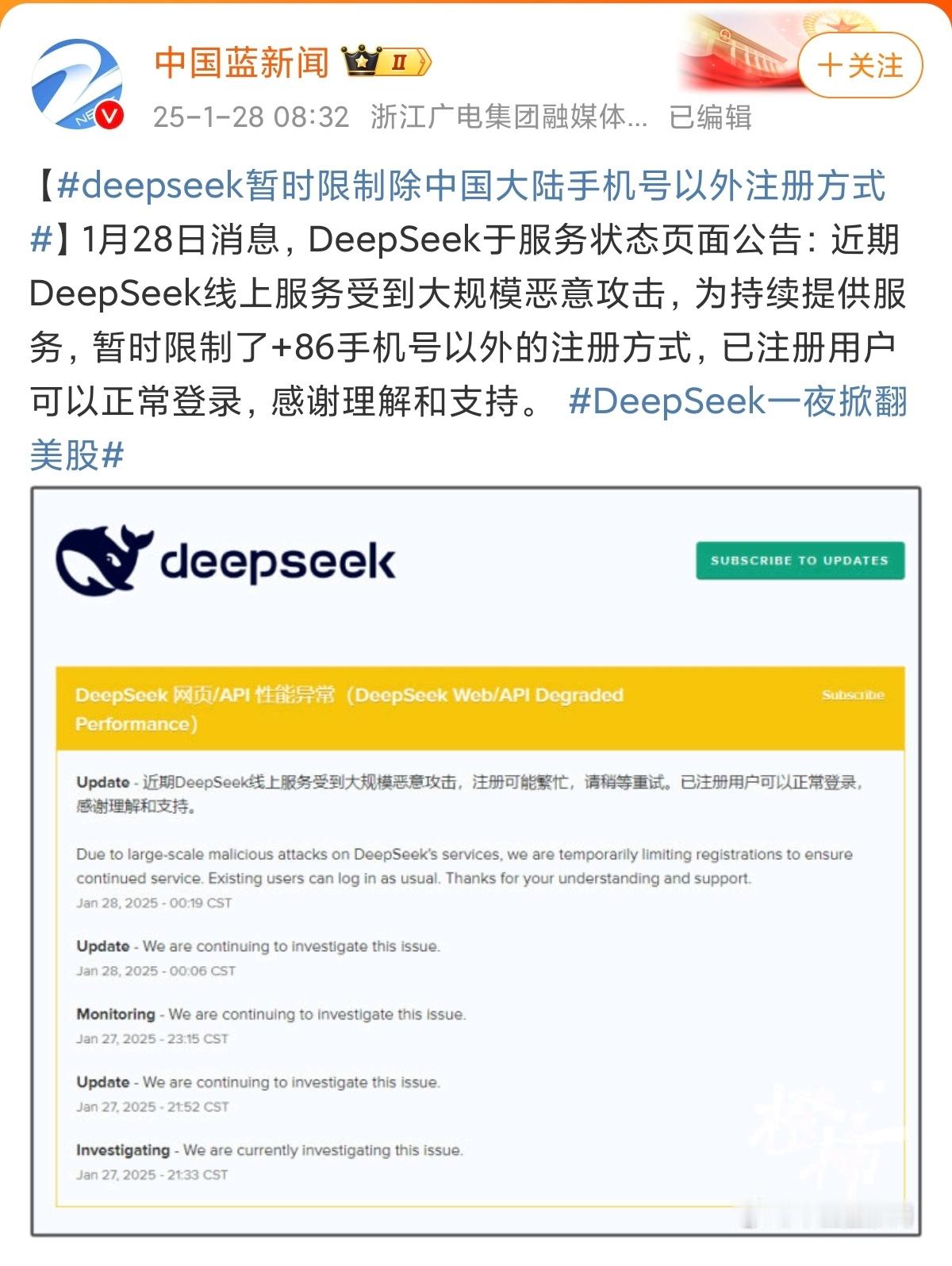 怪不得昨天DeepSeek登不上原来是因为被恶意攻击了[哆啦A梦吃惊] 