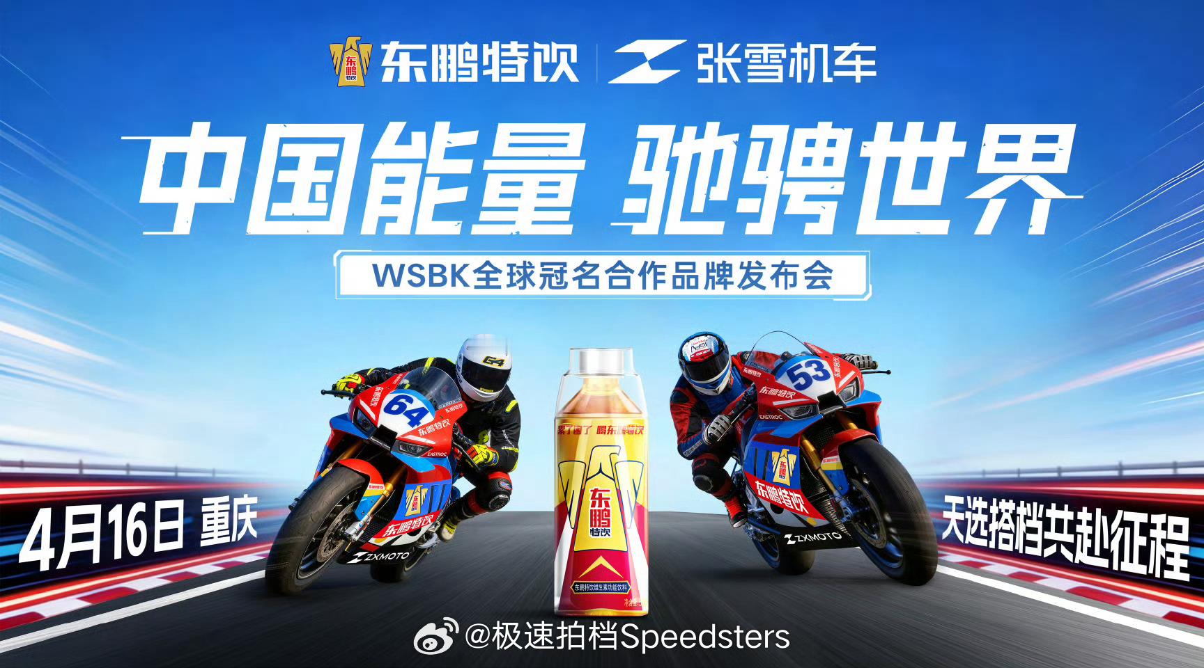 东鹏特饮冠名张雪机车当年5万元的赞助打开了新方向国产饮料➕国产摩托，也是国产品牌