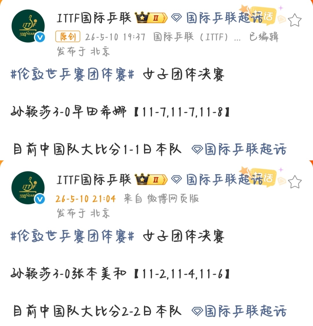 中国女团vs日本孙颖莎是战神，也是当之无愧的定海神针！时隔两年再一次在决赛一单两