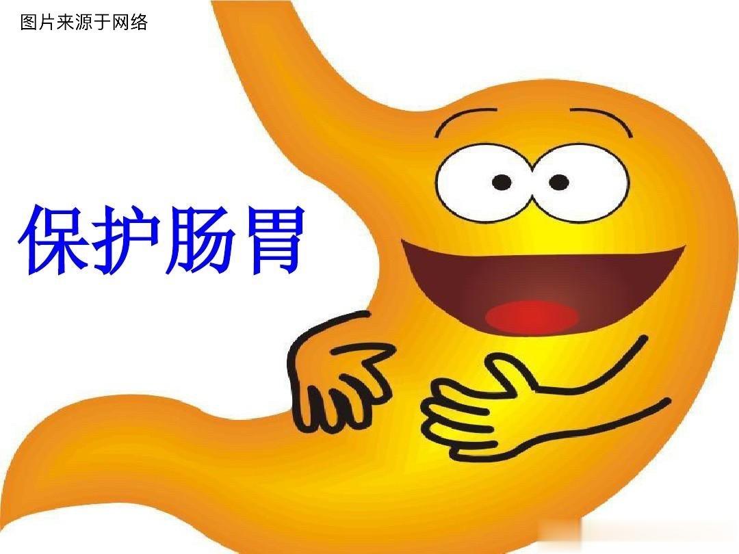 养生护肠胃要做到以下三点：1、饮食要热食：天气转凉，饮食也应该随之改变，饮食也应