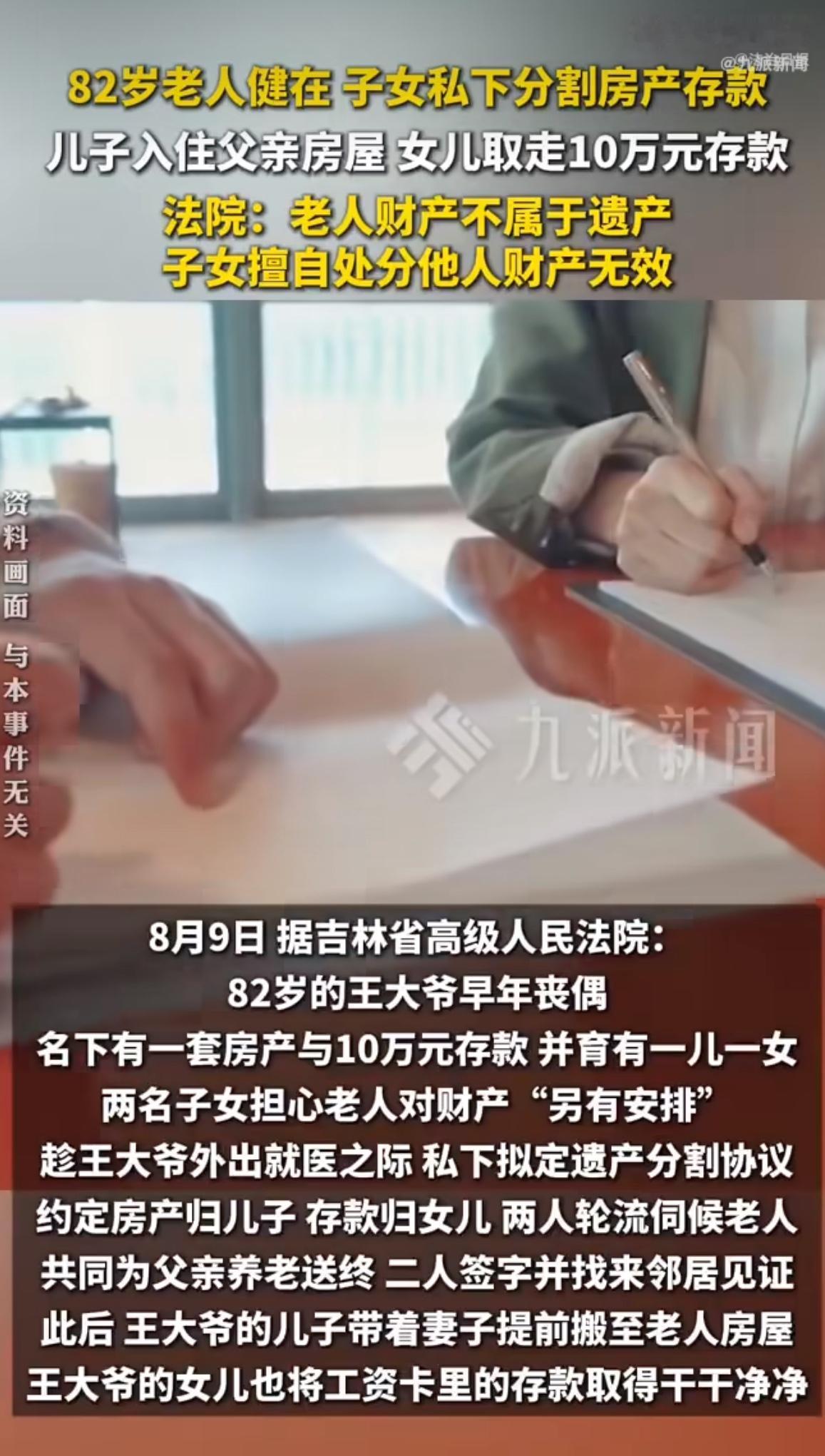 “真是孝死了！”82岁的老父亲还好好活着，儿女就趁他出门看病不在家，凑一块定了“