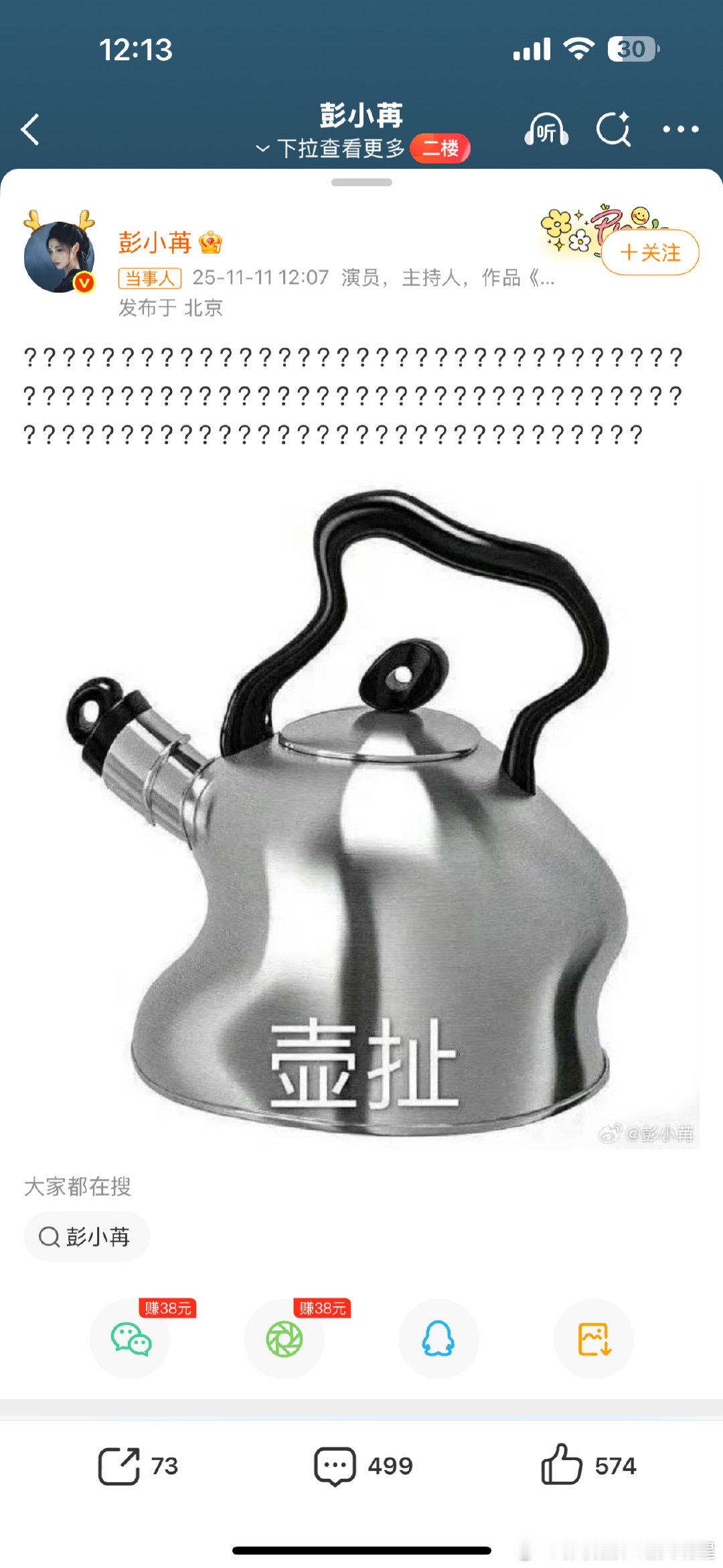 彭小苒发100个问号配图壶扯彭小苒发100个问号到底发的了什么？！居然发了一百个