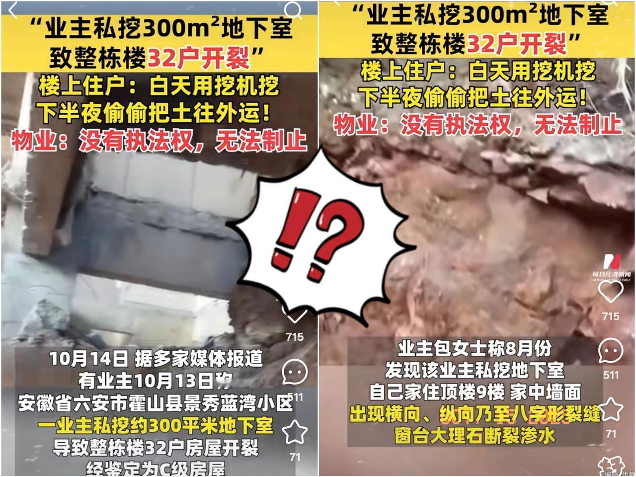我有种预感，安徽霍山县恐怕要变天了
因为偷挖地下室最大的影响，不是楼上的住户，也