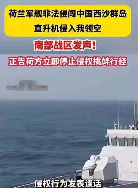 动真格了 ！谁还敢来？南部战区把话说明白了。对付闯进来的外国军舰，咱们用了新招：