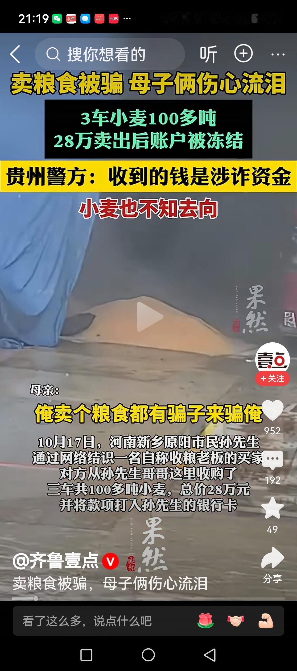 没想到，农民卖个粮食还会陷入骗子设下的陷阱！

据媒体报道，近日，河南一对母子卖