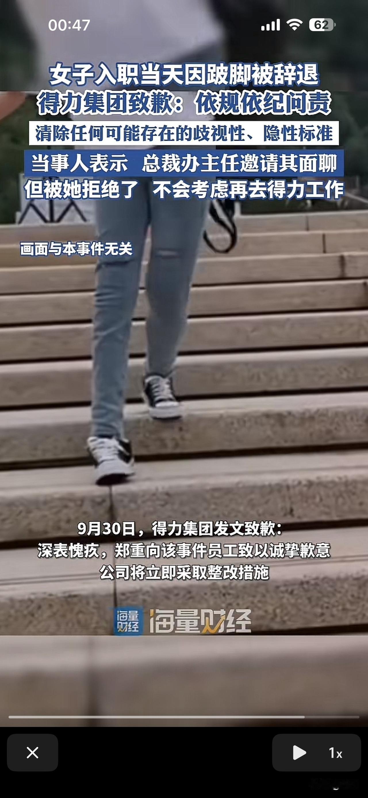 小编发现，近期得力集团一女员工入职当天因脚跛被辞退冲上热搜。该女子进行了4轮面试
