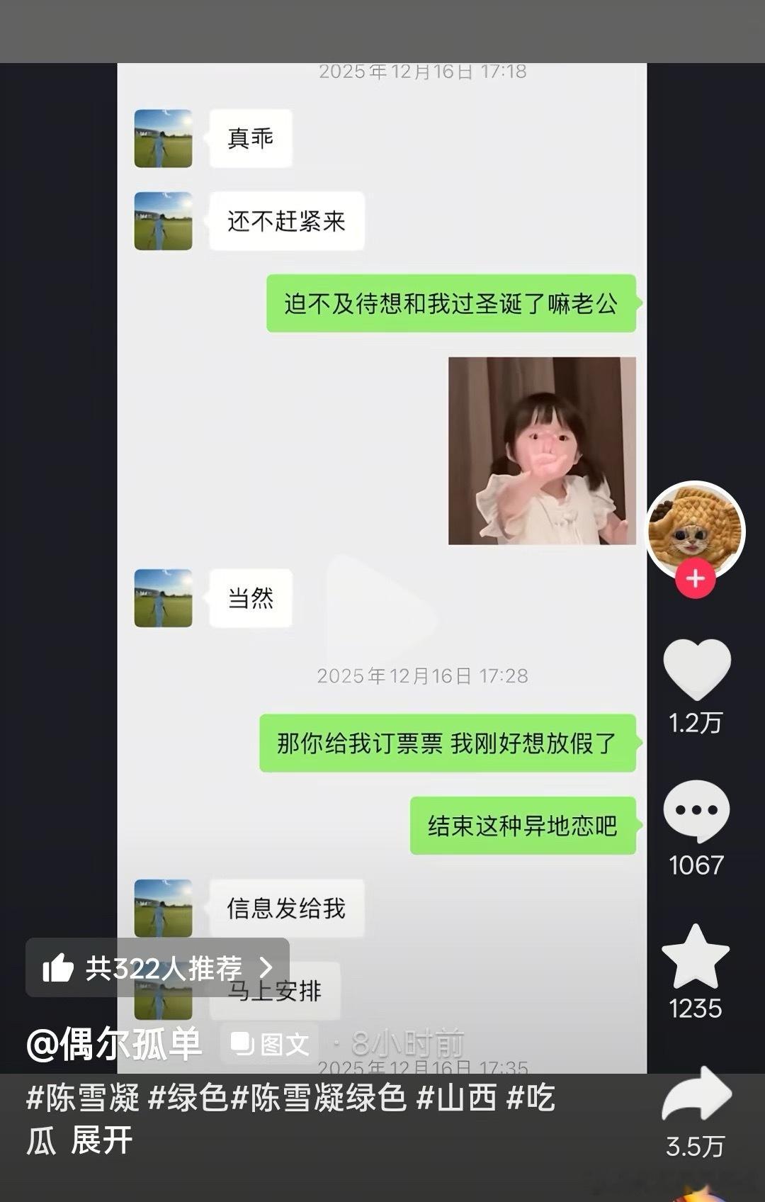 曝陈雪凝老公出轨这才结婚几天这男的咋这样 