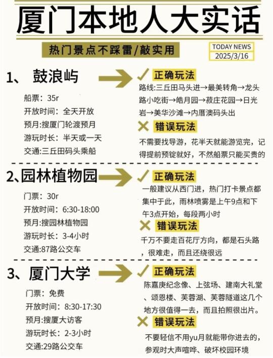 跟着本地人五一来玩厦门旅游攻略