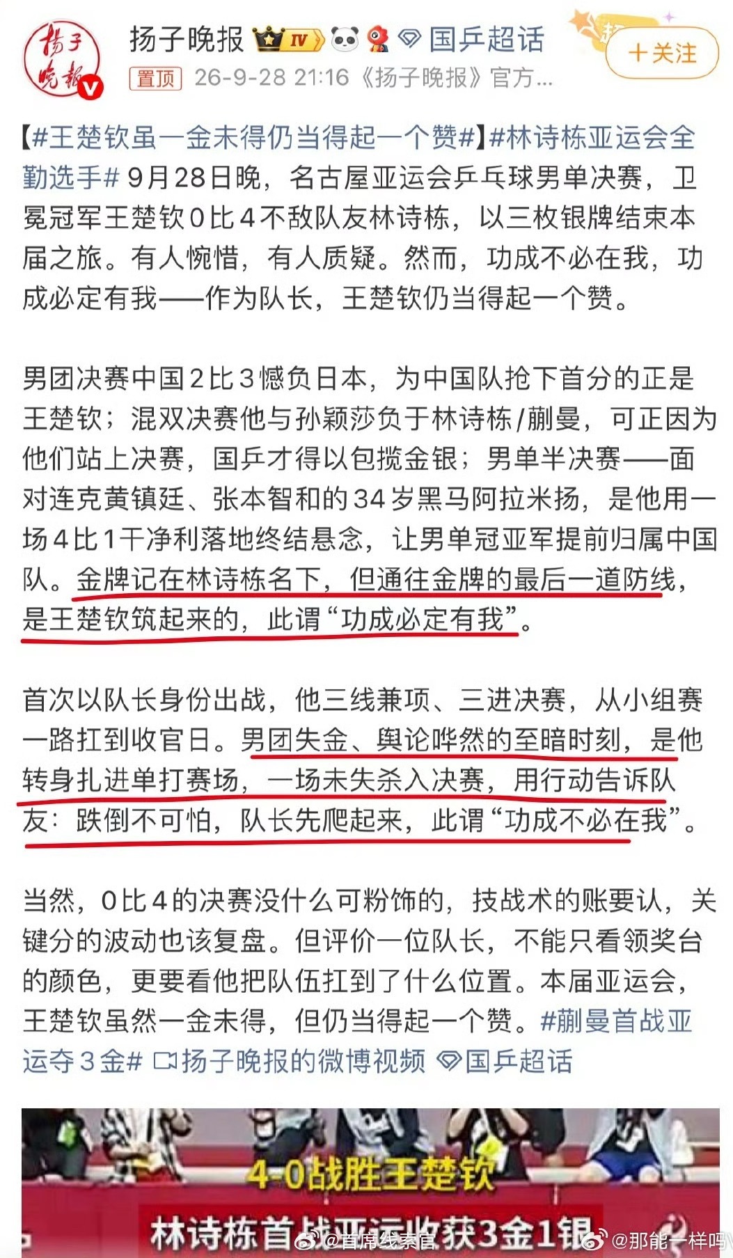 王楚钦虽一金未得仍当得起一个赞金牌记在林诗栋名下，但通往金牌的最后一道防线，是王