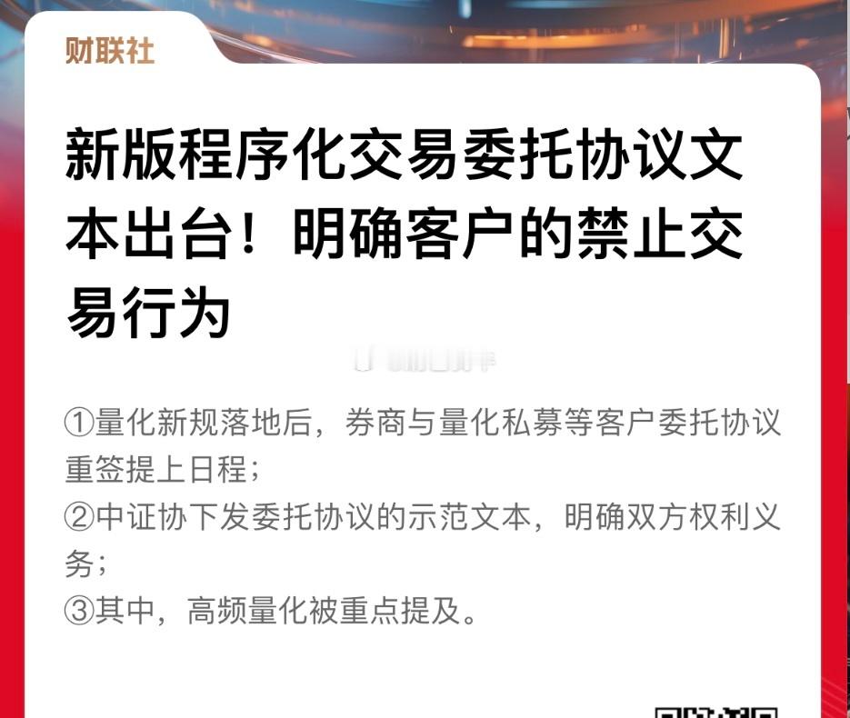中证协出手了！开展程序化交易需向券商报告为了规范量化，中证协特此起草了各种量化交