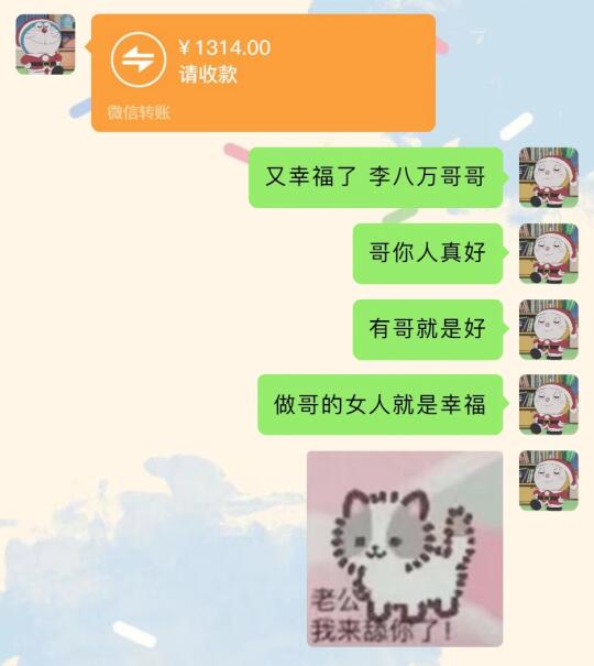 如何优雅地收男朋友红包