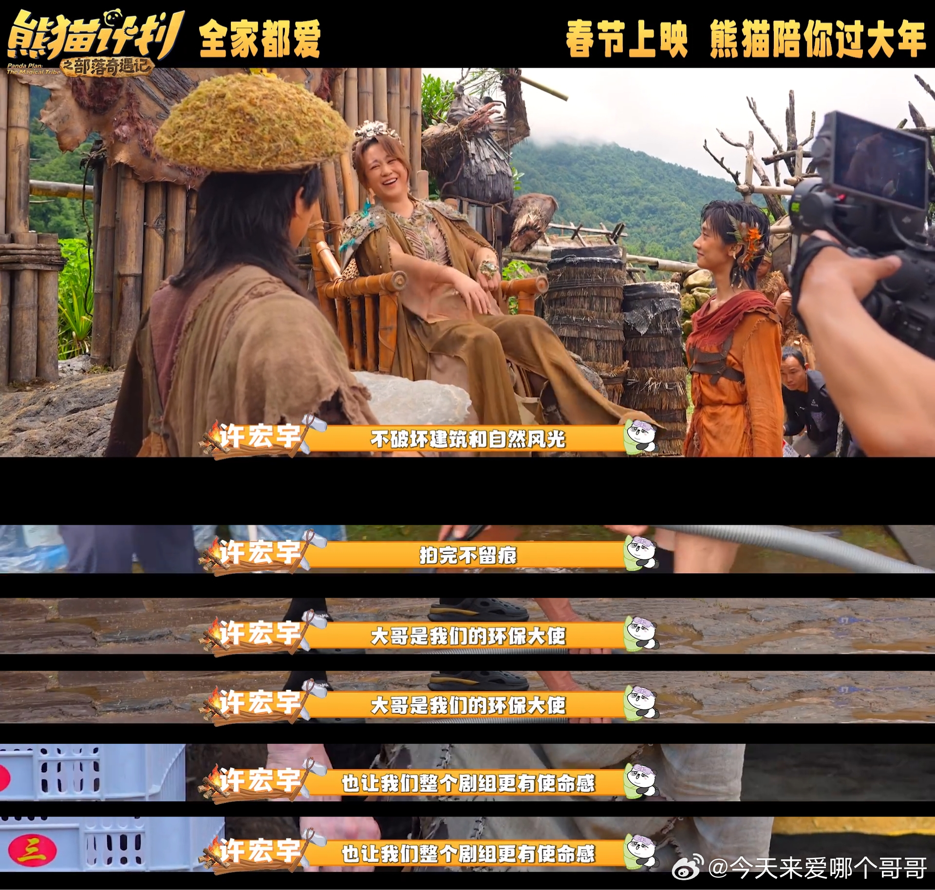 熊猫计划取景中国最后的原始部落成龙新片体验部落泥膜  成龙大哥的新片《熊猫计划之