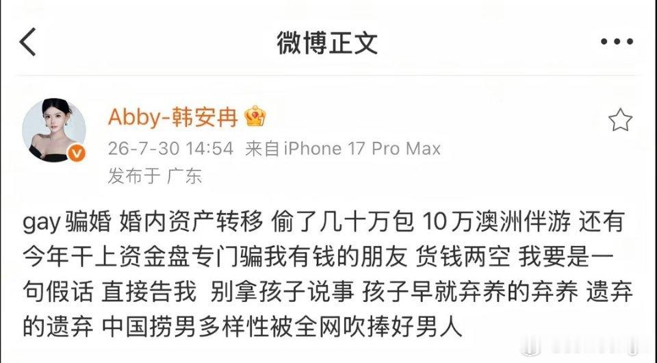 韩安冉曝宋浩然弃养优米怎么感觉他们家的事没完没了 