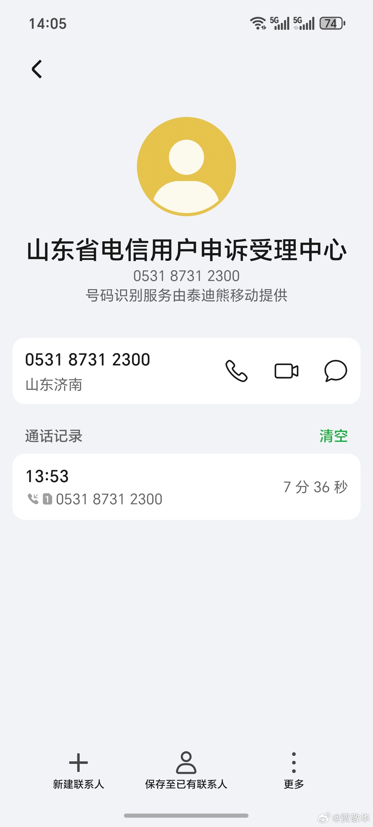 刚接到山东通管局的回访电话，是4月份投诉限速的回访。由于我对电信处理速度和员工处