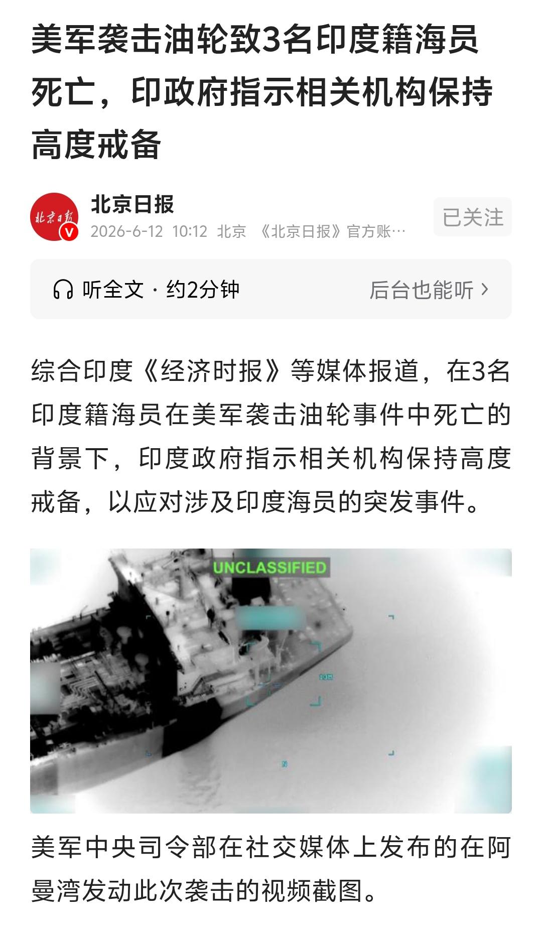 印度媒体人：印度对三起独立的6月8-11日美国空袭事件作出了回应，这些空袭针对的