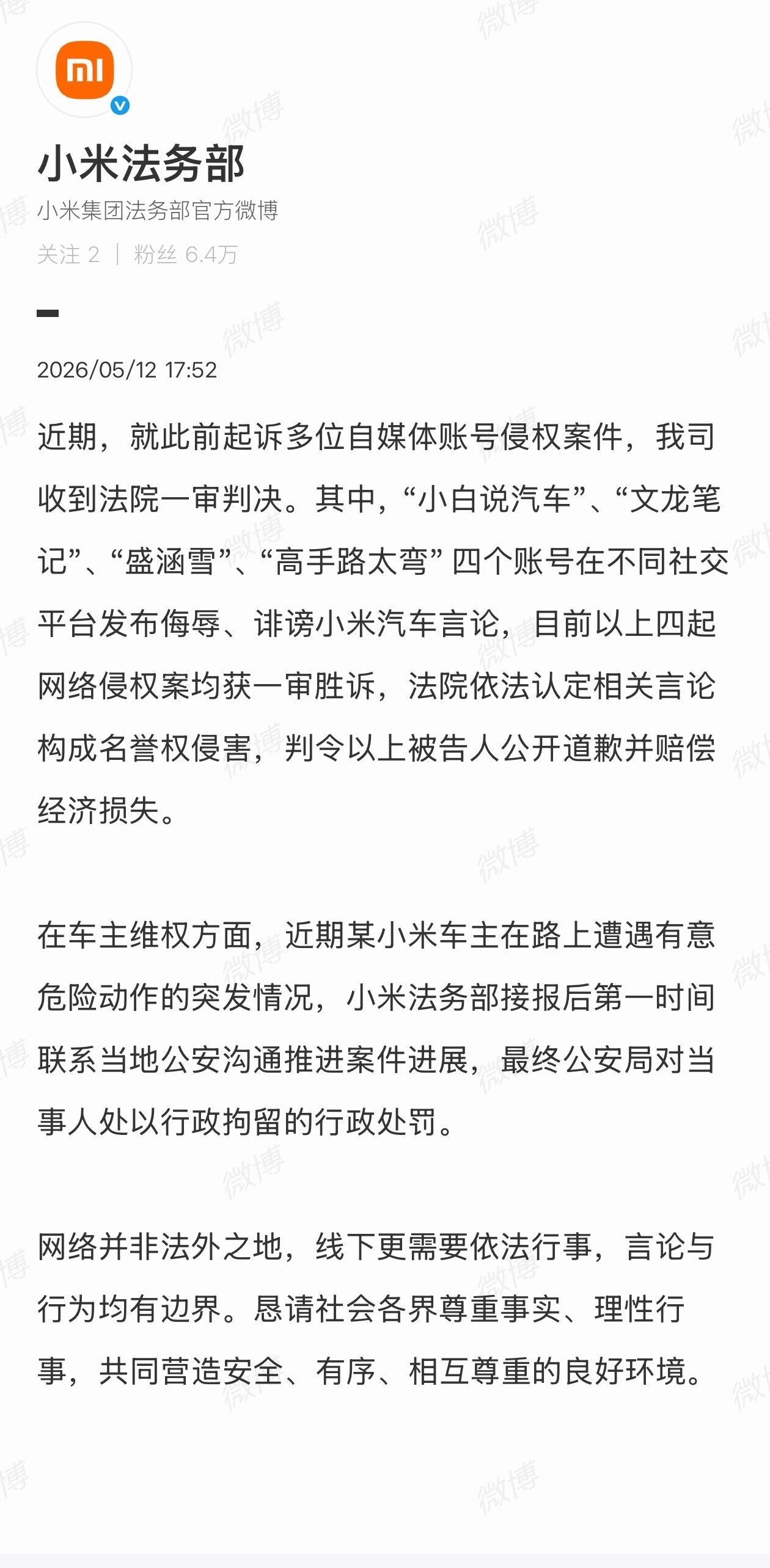 小米有那么多粉丝是有理由的…积极帮车主维权，和车主站一条战线上。小米车主碰到恶意