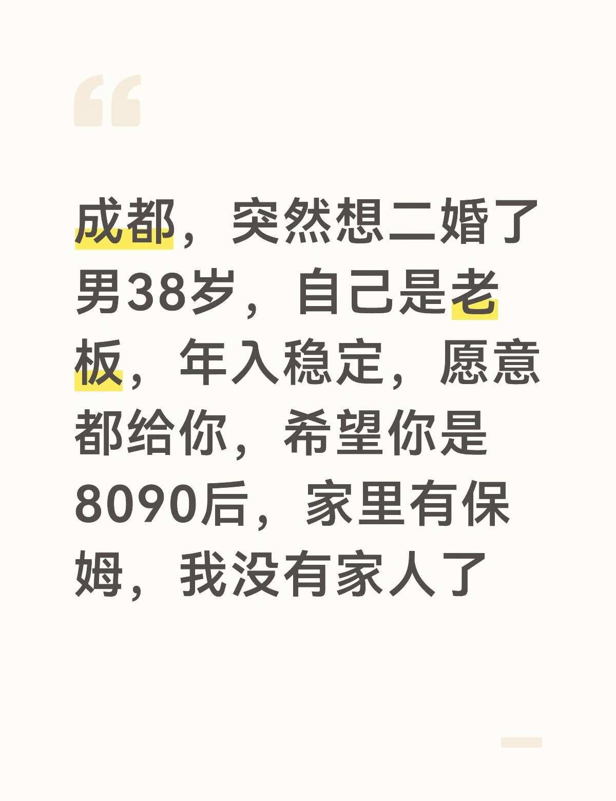 成都 突然间想二婚了 男 38岁
男，88年属龙，38岁，身高183cm，体重7