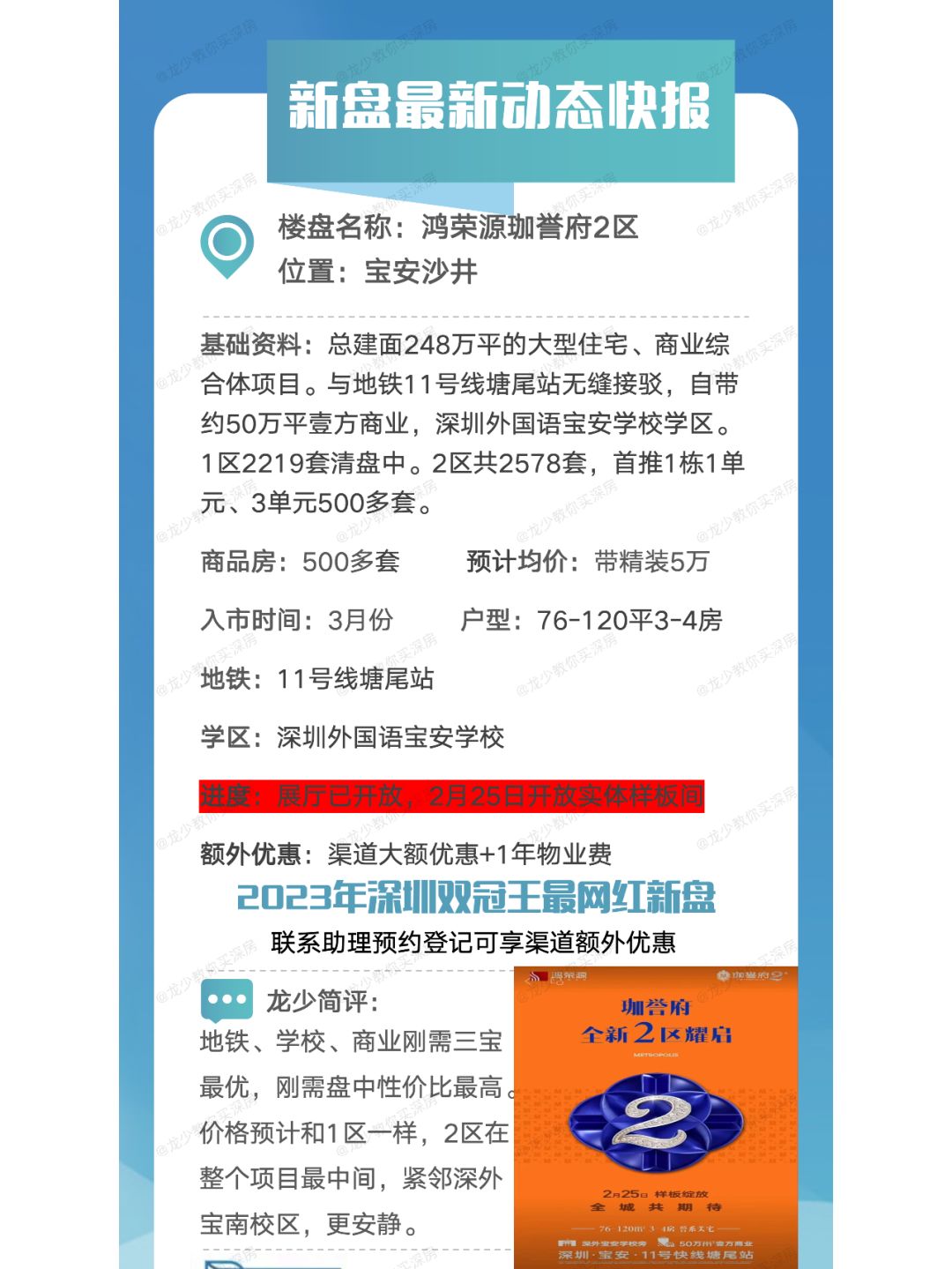 宝安鸿荣源珈誉府2区2月25日开放实体样板间
