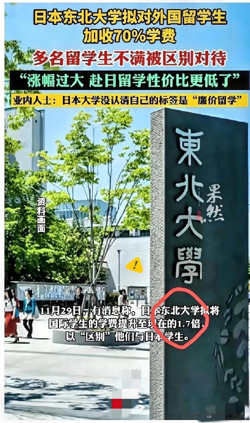 快讯！快讯！
日本的反制来了！
竟然是日本名校拟涨留学生学费70%，本土学生费用