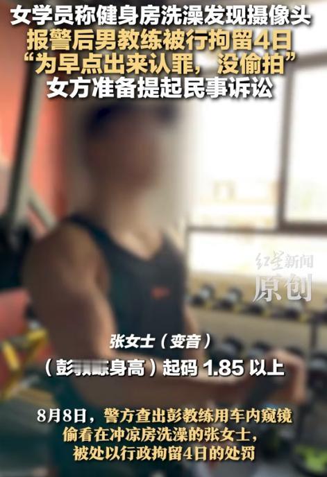 广东佛山，一女子在健身房健完身后，一丝不挂的在浴室冲凉，突然发现有人从门缝处用车