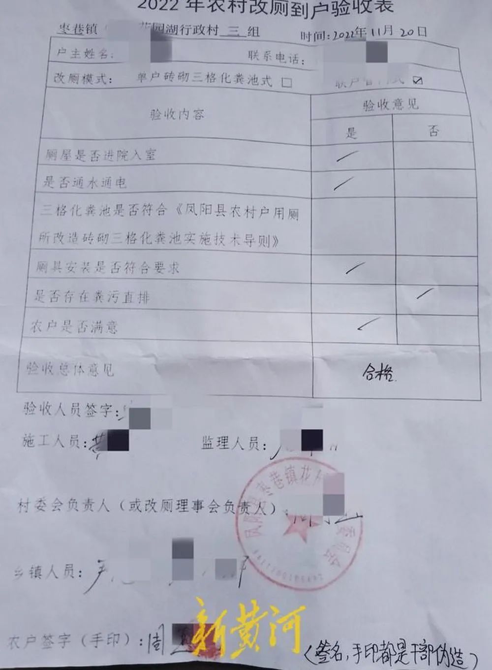 厕所改造3000元补贴遭冒领? 安徽凤阳通报