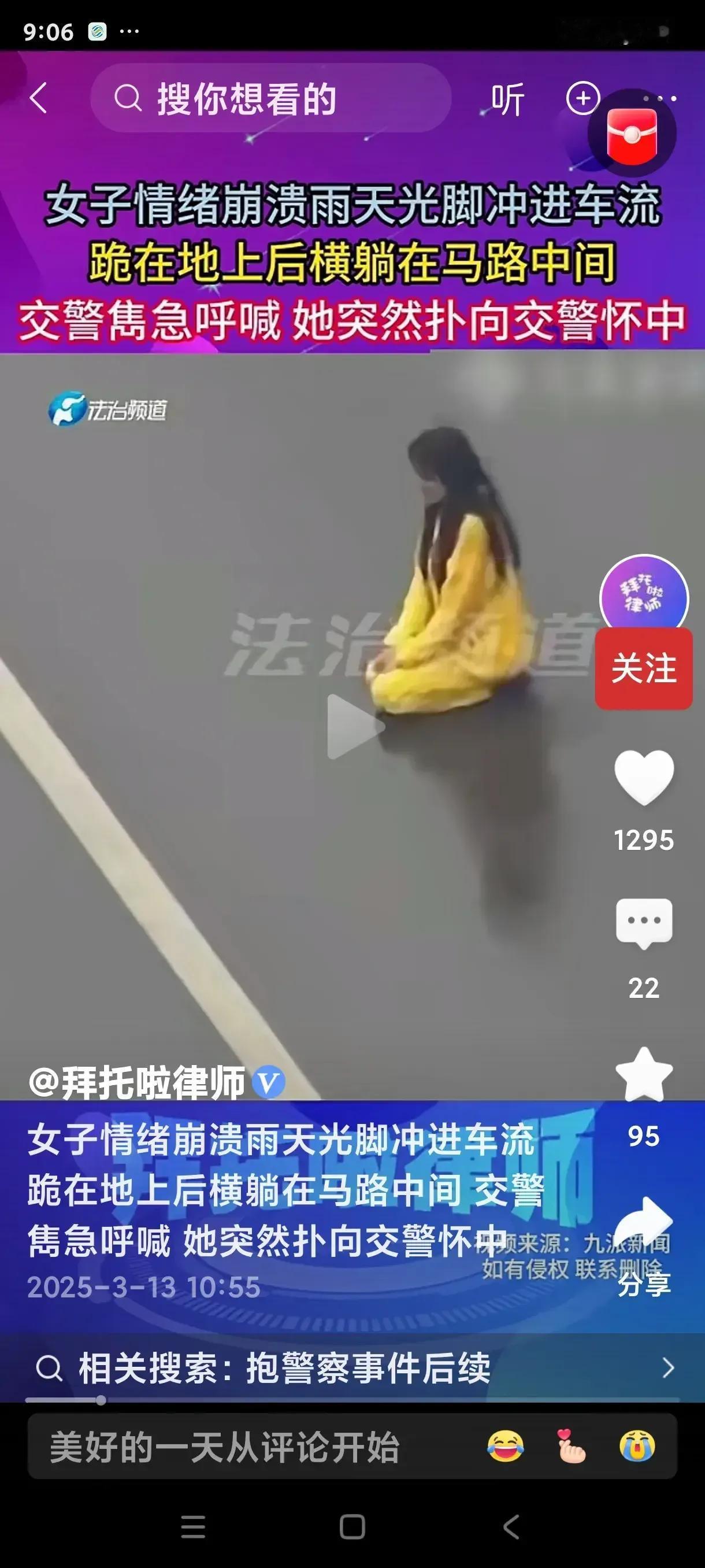 女子大雨天，躺在马路上，马路上车辆川流不息。一位交警马上跑过来，谁知该女子立刻扑