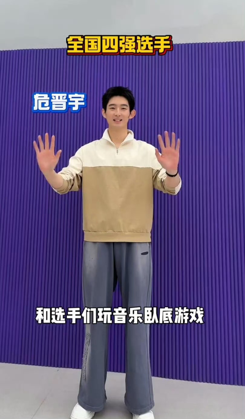 声鸣远扬抽象人传人现象声鸣远扬四强选手张卓尔、高旭、危晋宇和马韬一起玩音乐卧底游