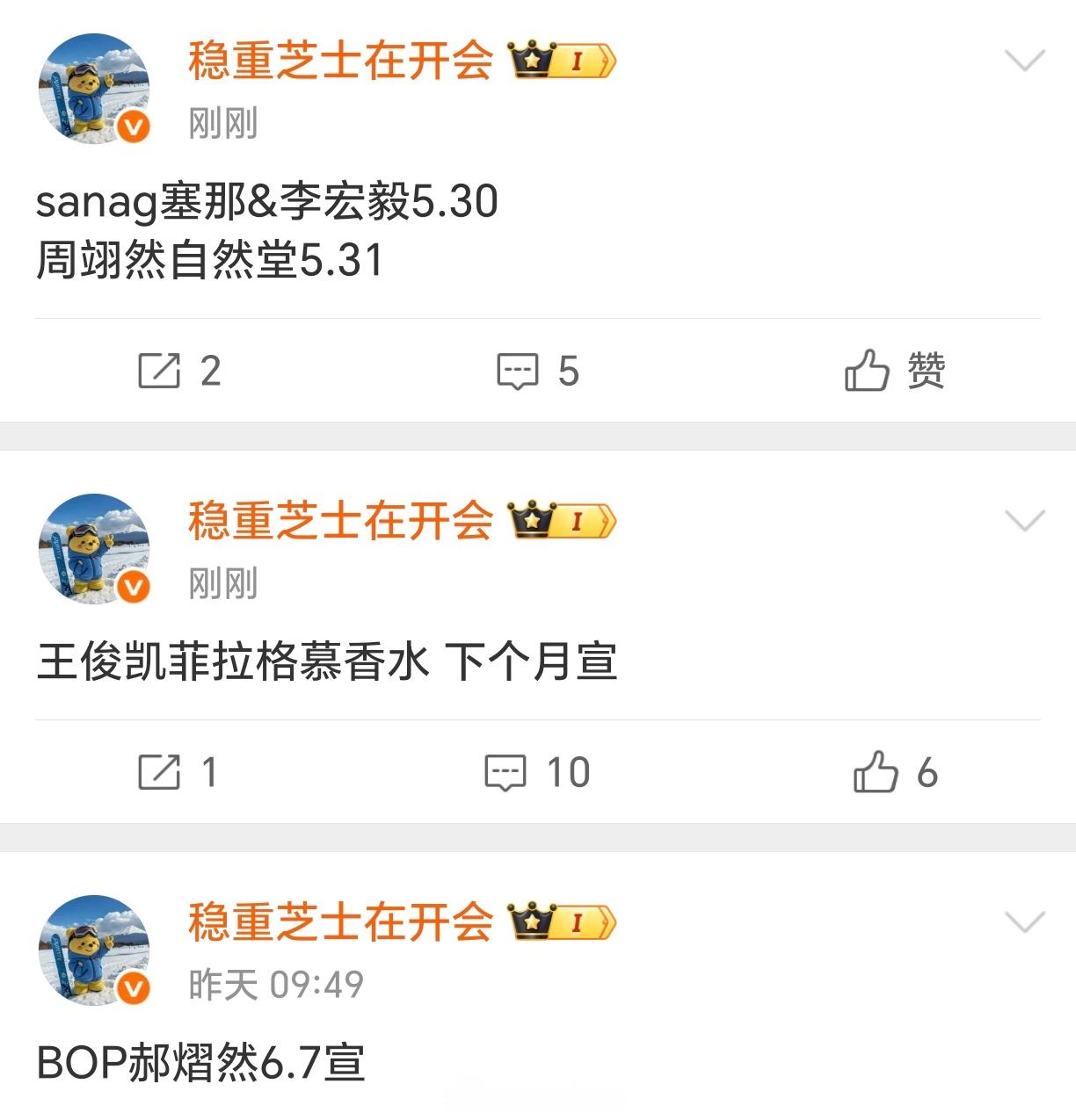 【商务】sanag塞那& 李宏毅5.30周翊然 自然堂5.31 王俊凯 菲拉格慕